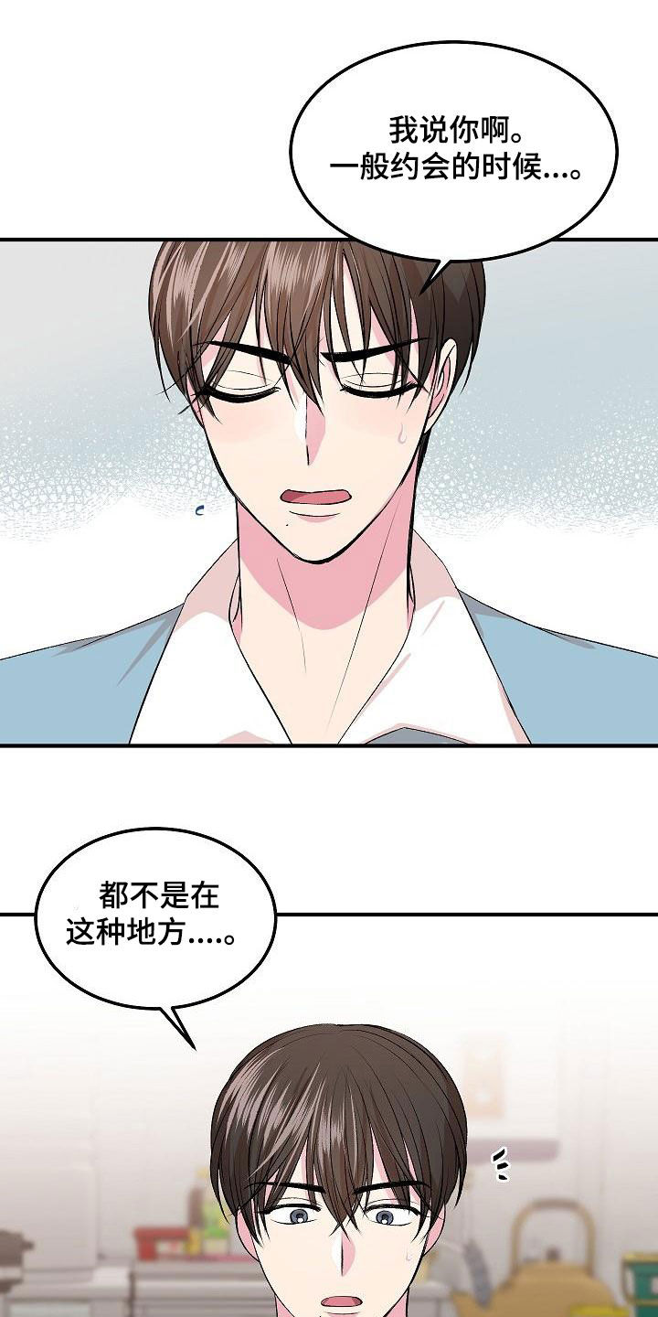 第16章：约会9