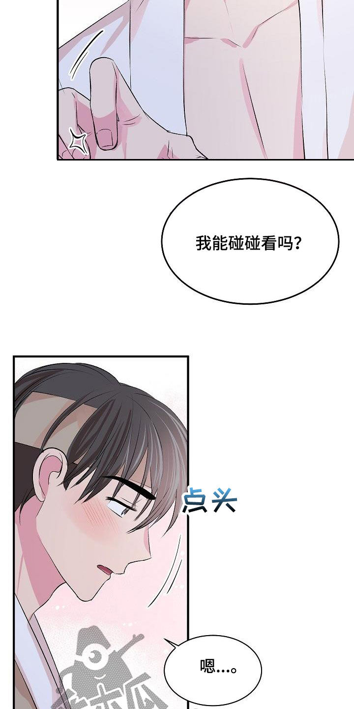 第46章：【番外】很好的想法5