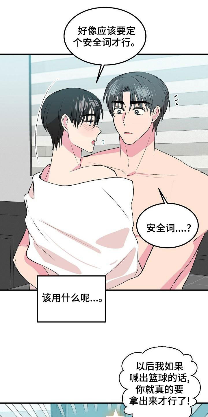 第29章：篮球9