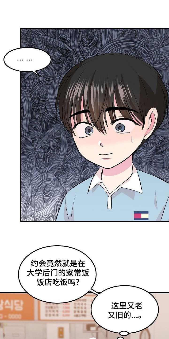第16章：约会7