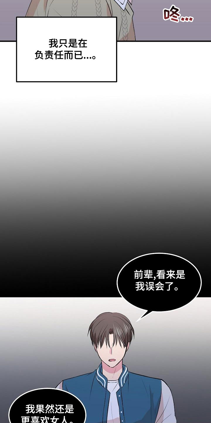 第25章：误会13