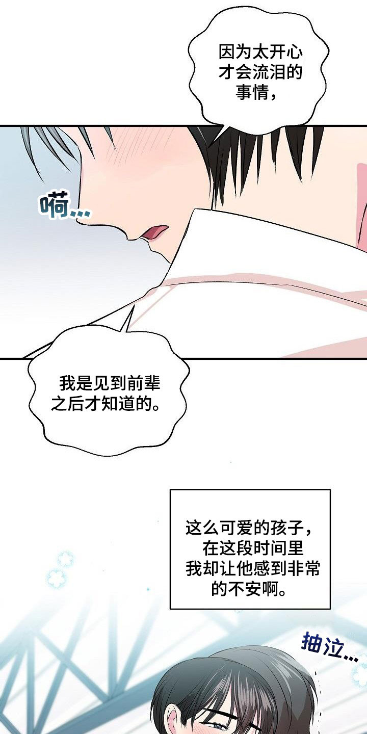 第41章：惹人喜欢14