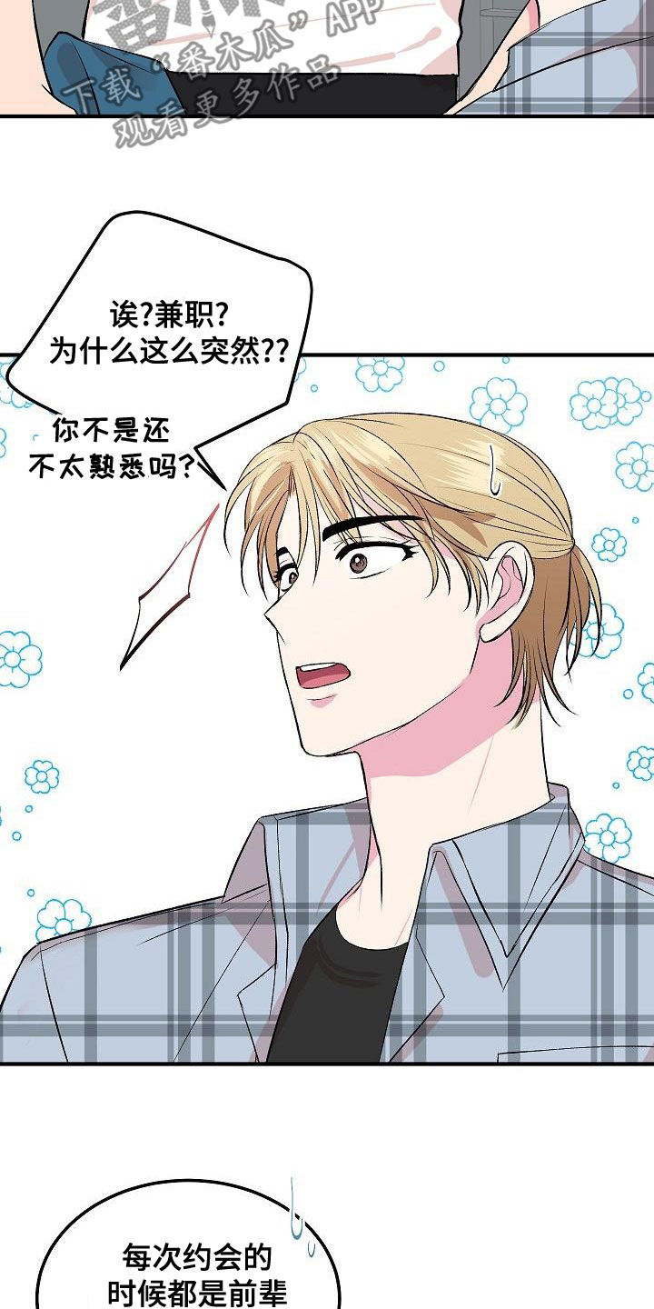 第18章：兼职19