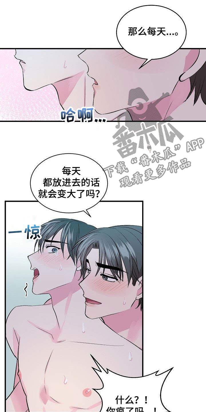 第43章：不行了7