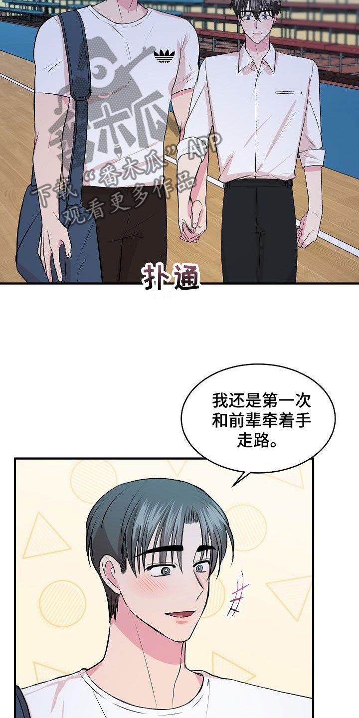 第41章：惹人喜欢16