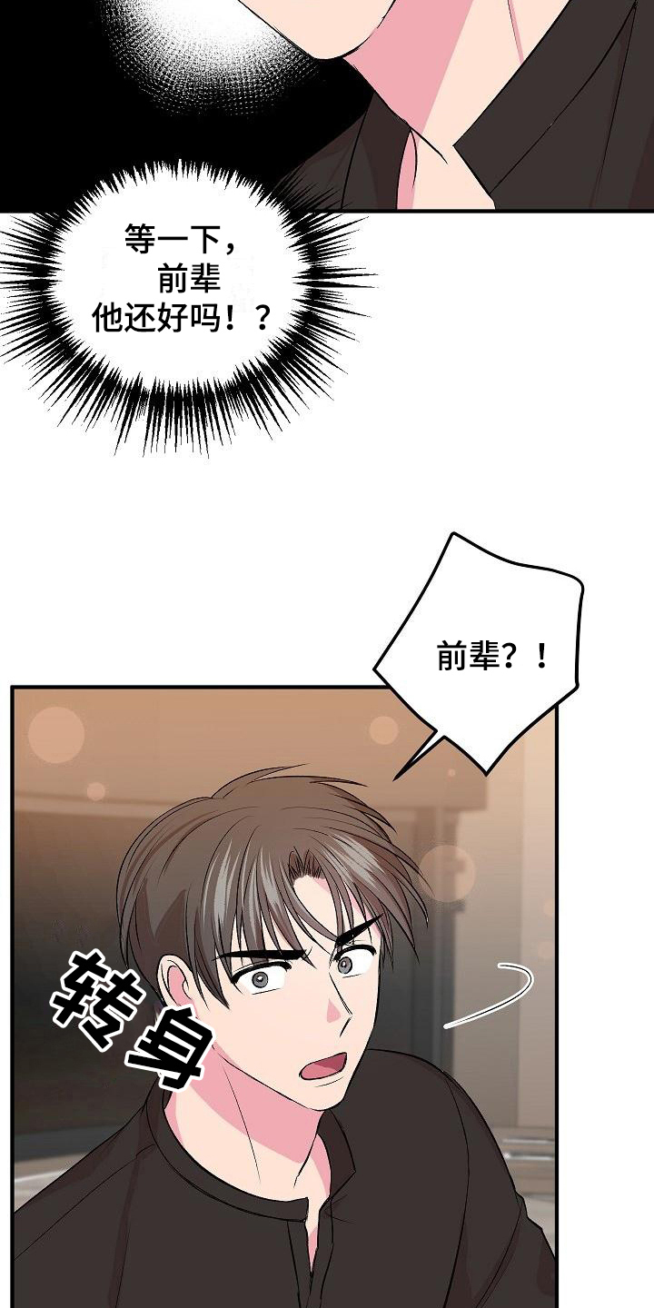 第10章：前男友18