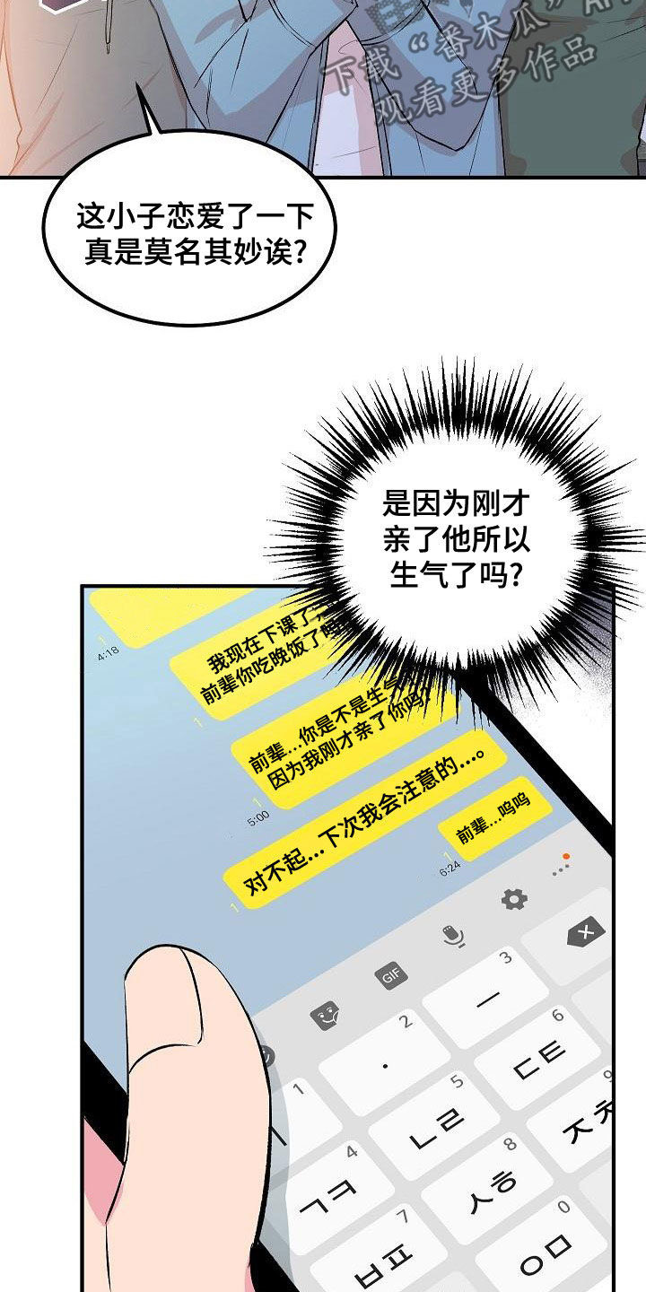第26章：生气2