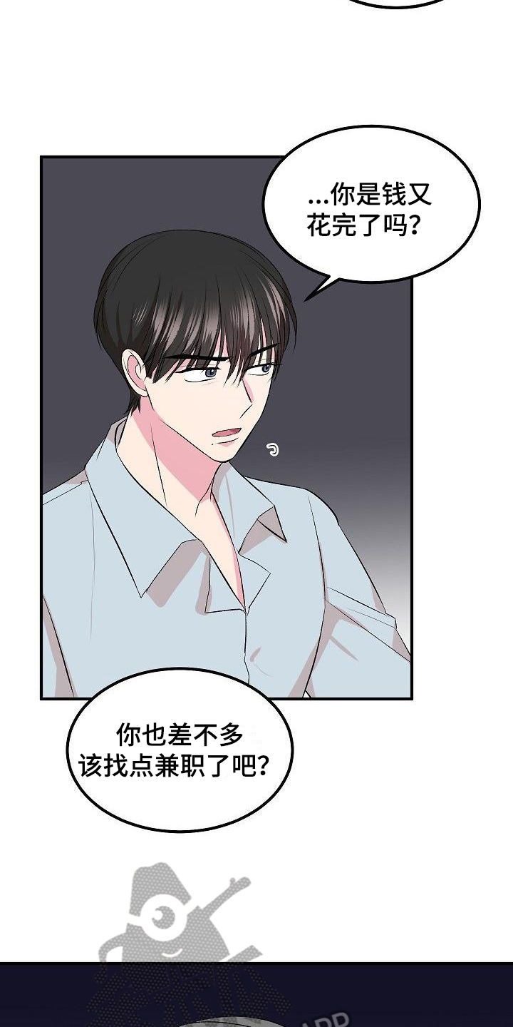 第10章：前男友6