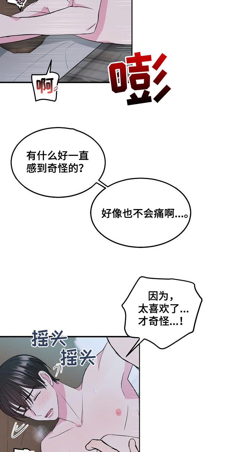 第14章：晕过去18
