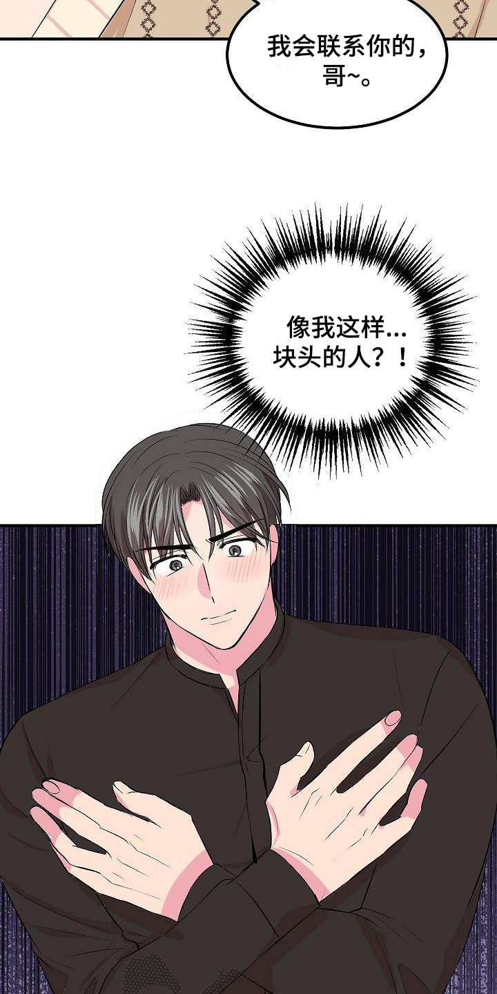 第10章：前男友16