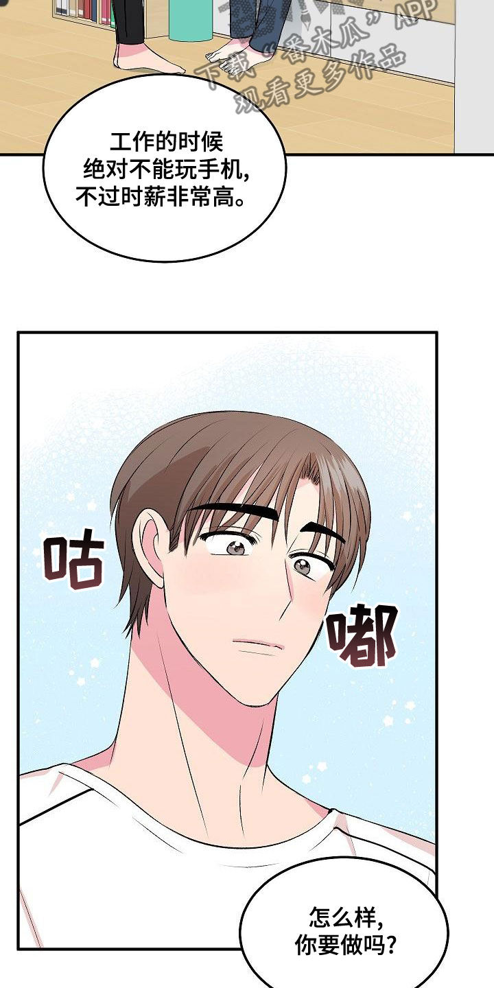 第18章：兼职24