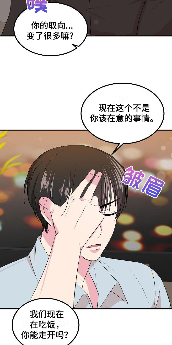 第10章：前男友3