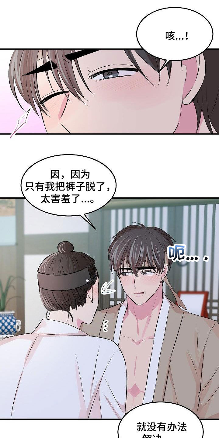 第46章：【番外】很好的想法10