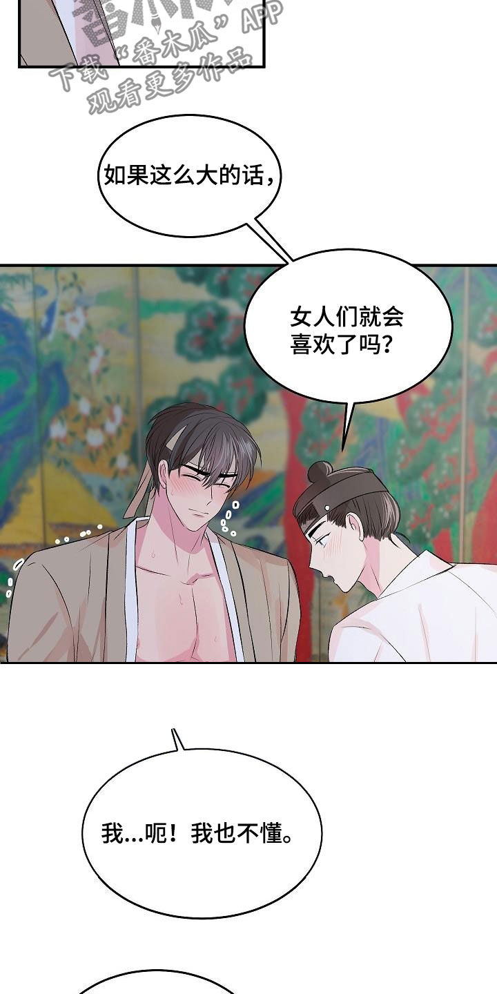 第46章：【番外】很好的想法6