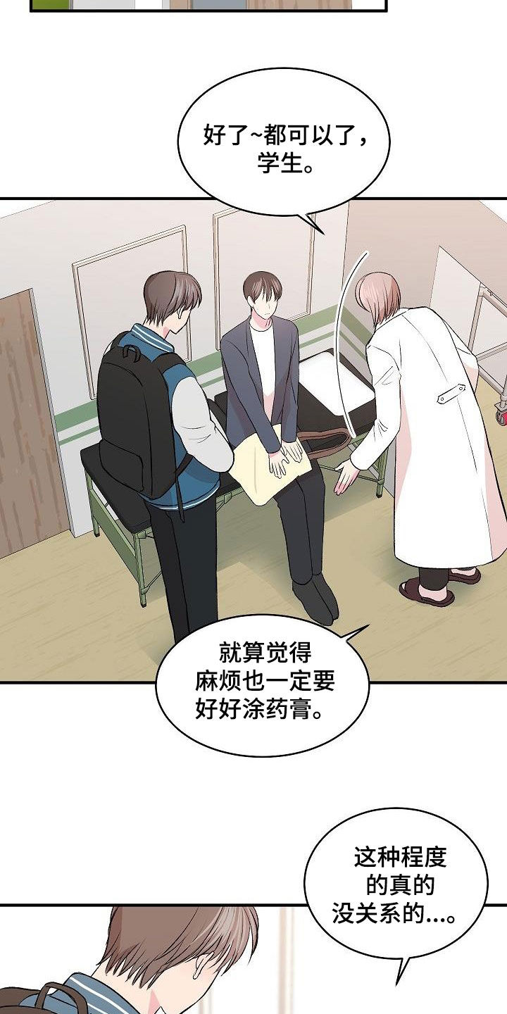 第36章：不要太激烈9