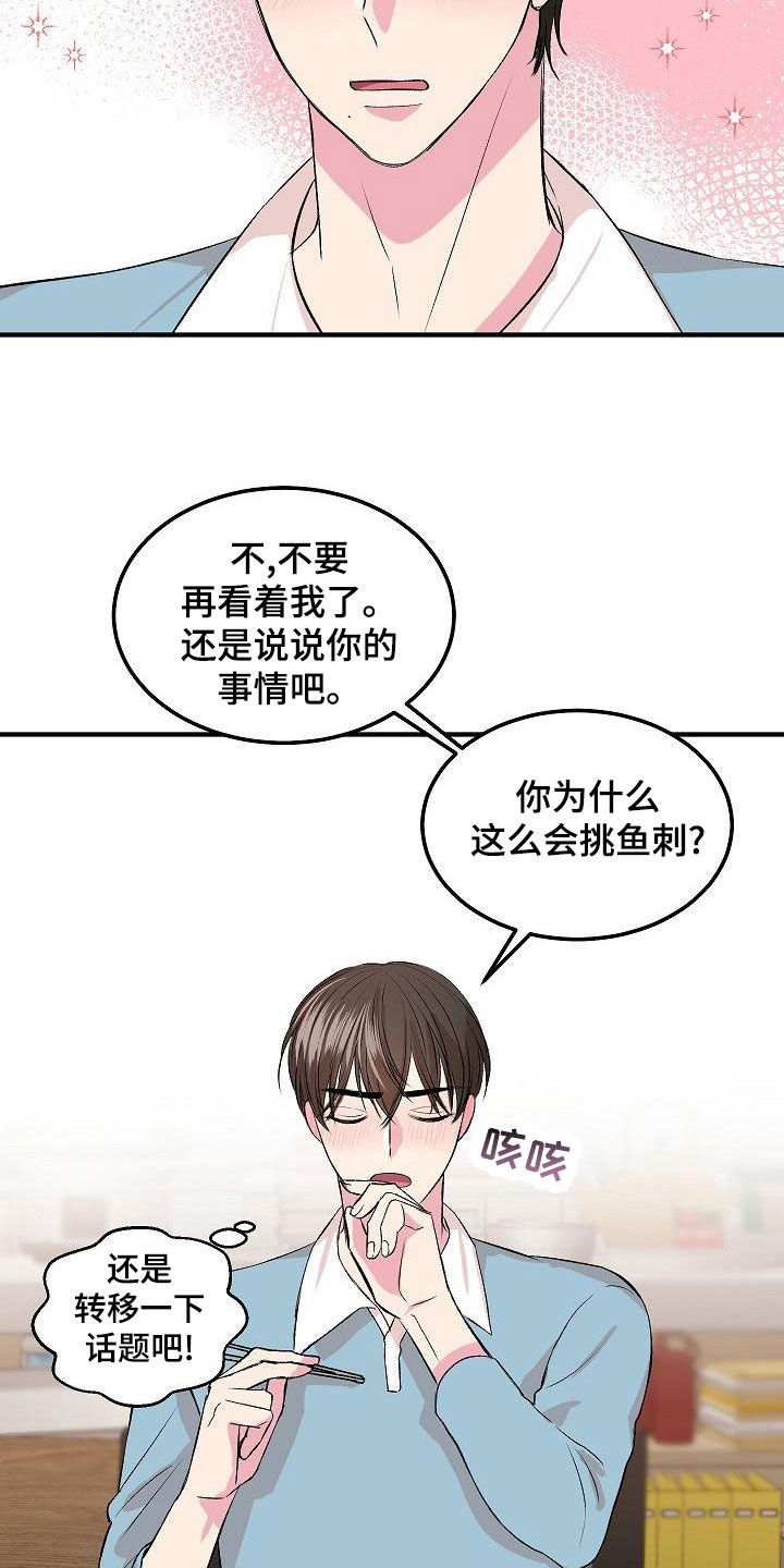 第16章：约会18