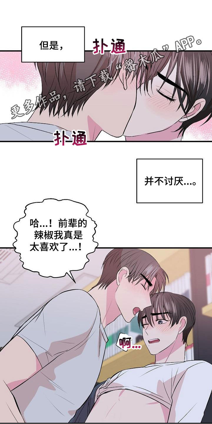 第36章：不要太激烈0