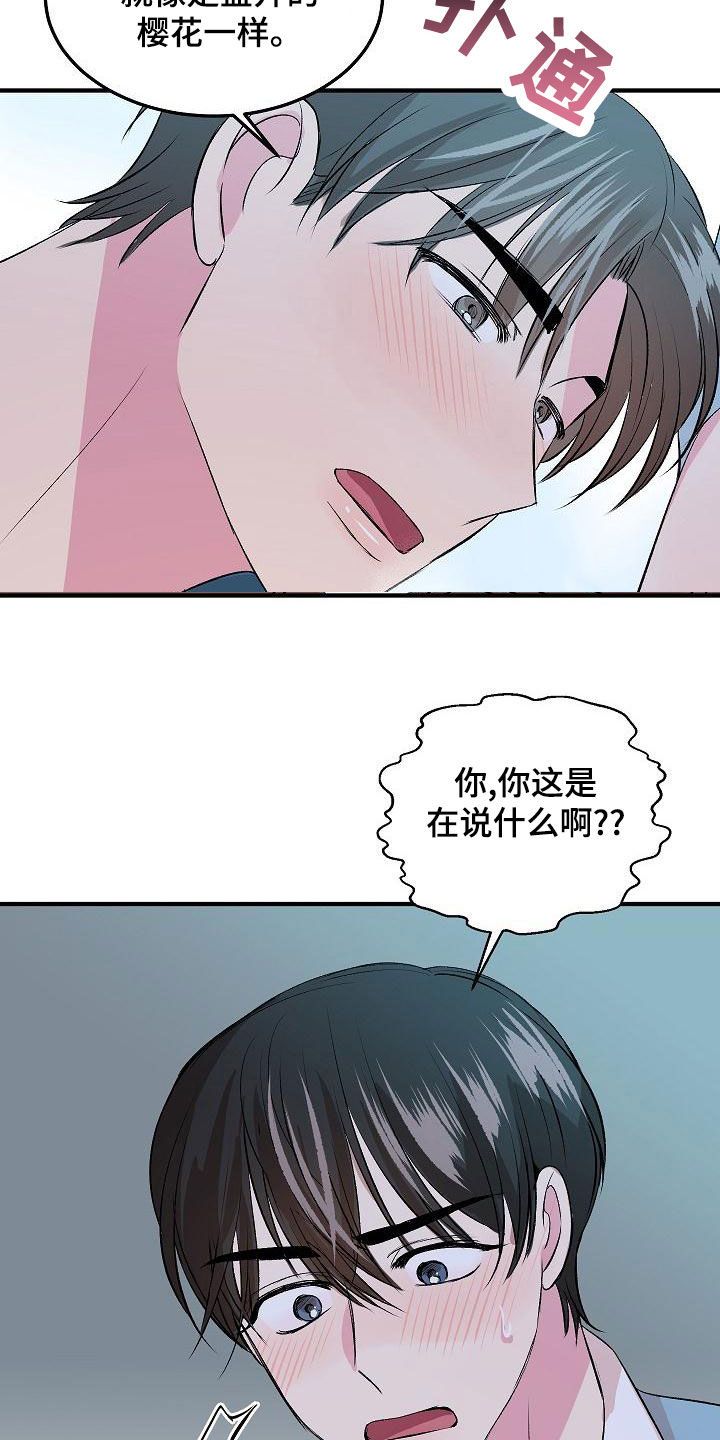 第17章：我喜欢你13