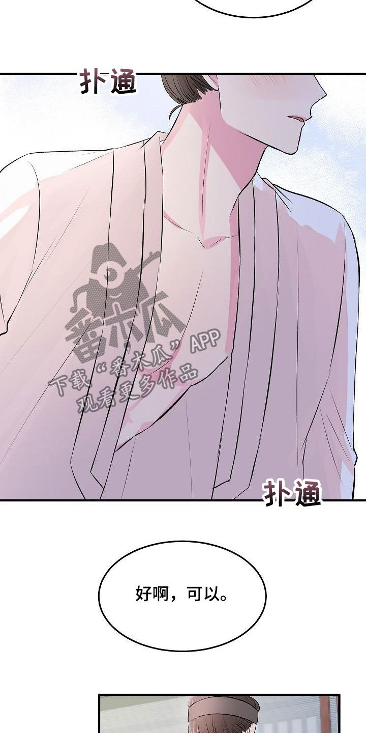 第46章：【番外】很好的想法17