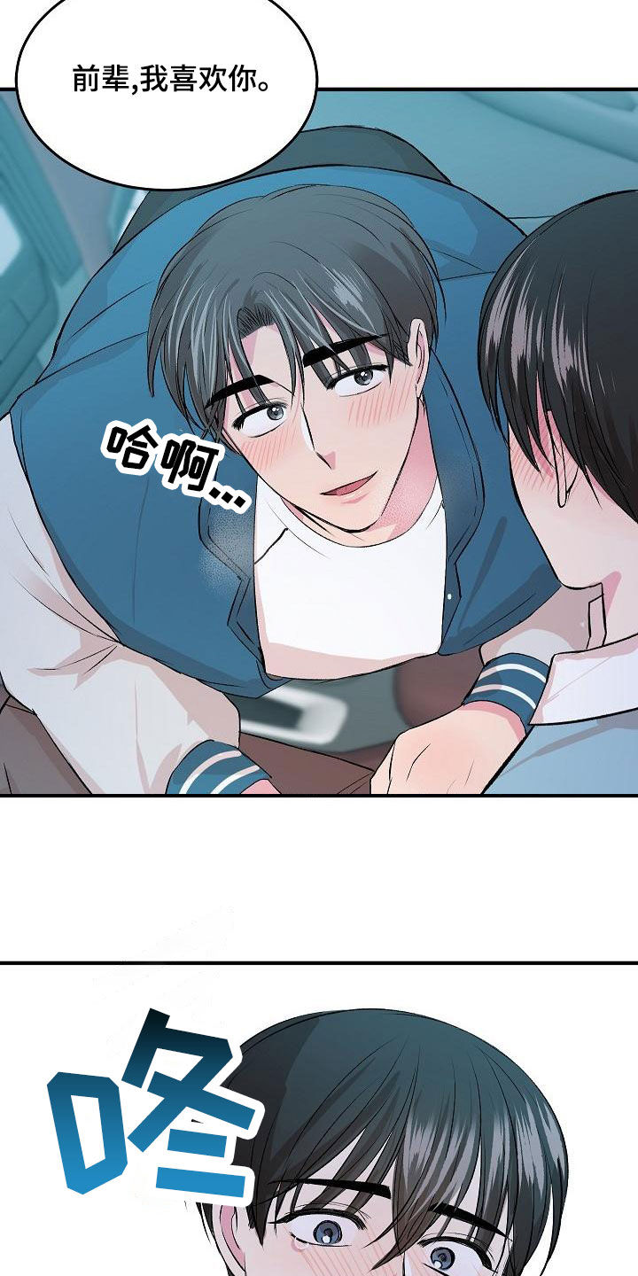 第17章：我喜欢你21