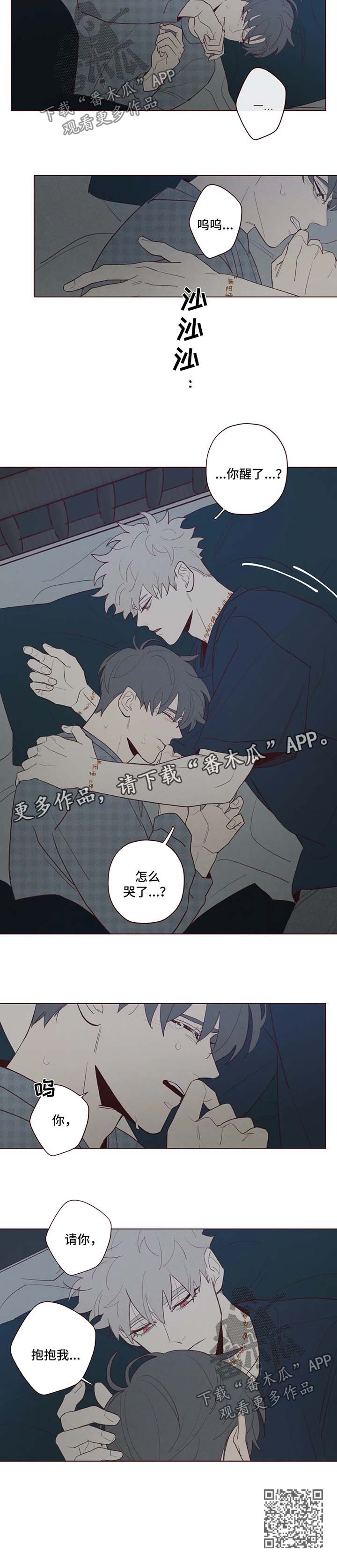 第55章：请你抱抱我8
