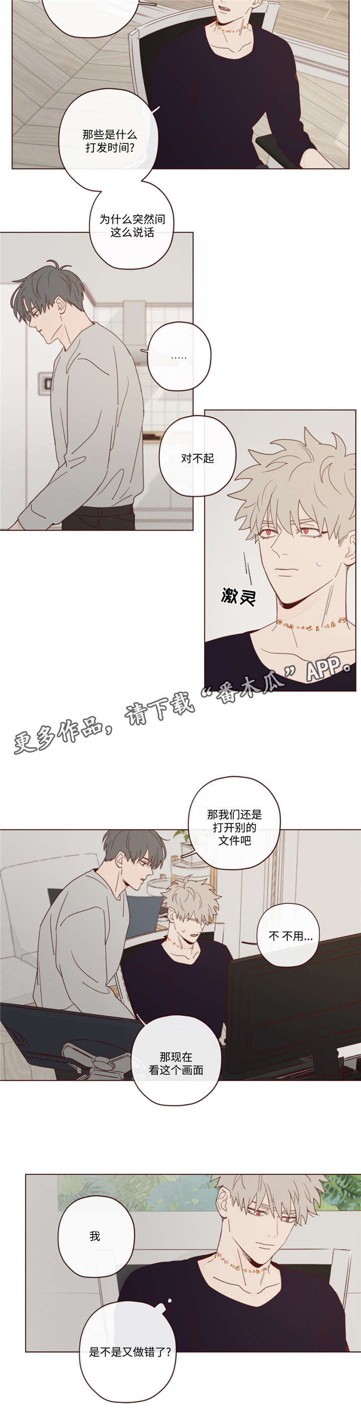 第19章：说错话了10