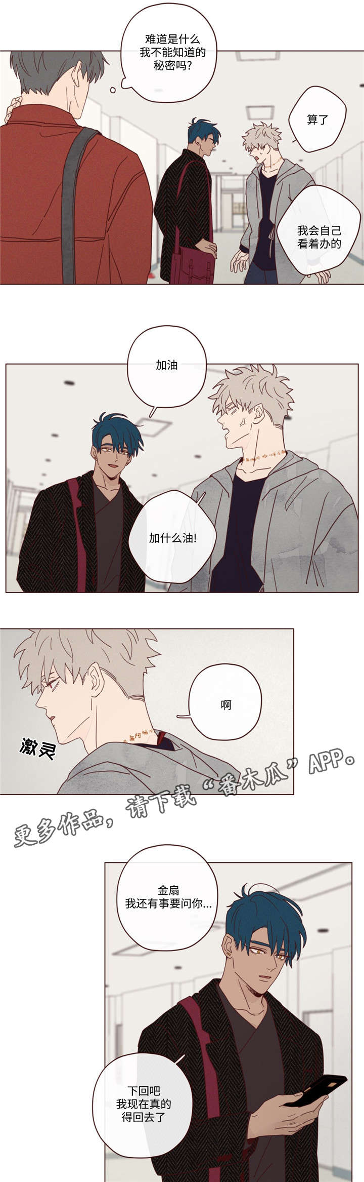 第19章：说错话了0