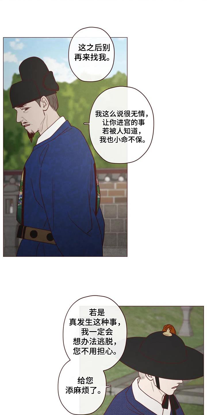 第163章：诬陷9