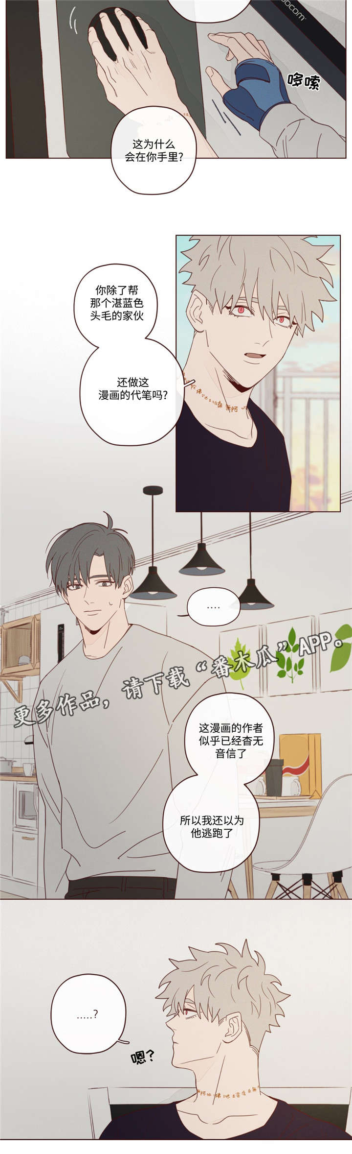 第19章：说错话了6