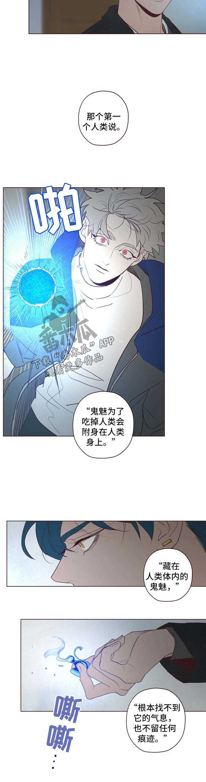 第85章：鬼魅出现6