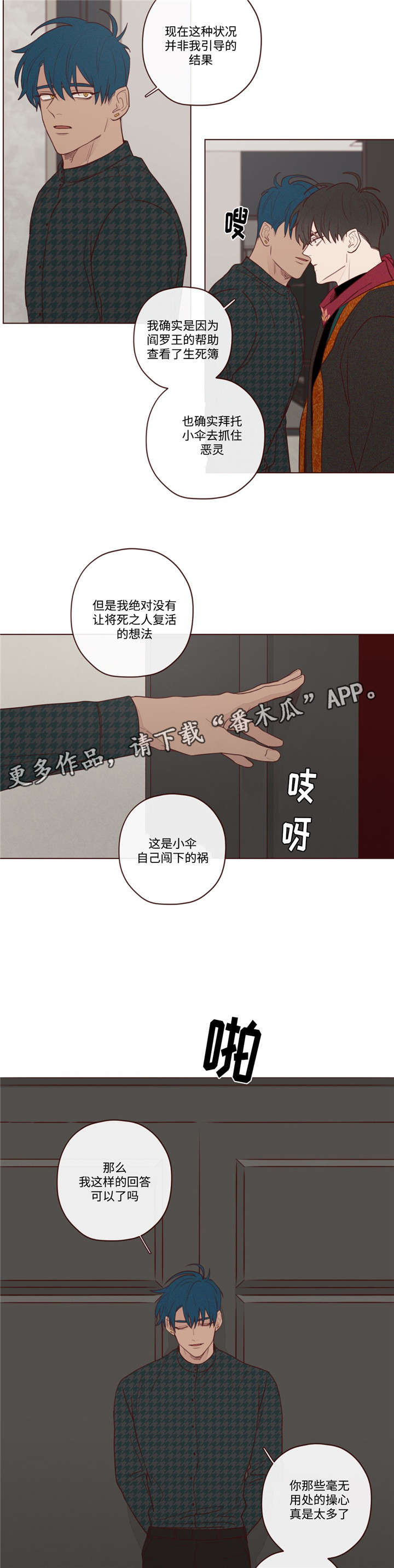 第16章：阎王的气味9