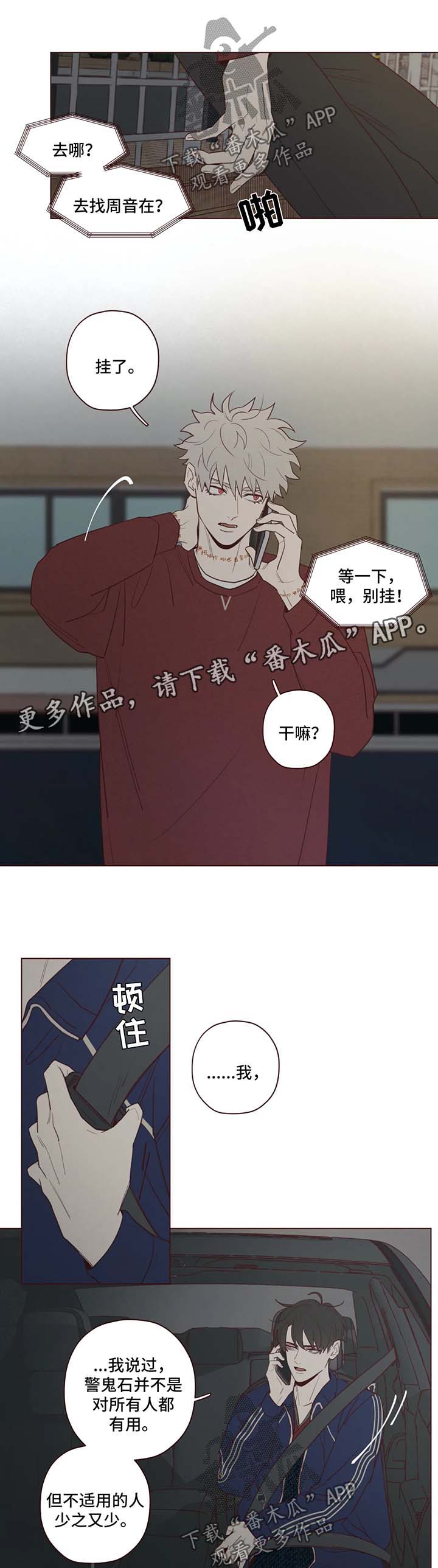 第42章：警鬼石8