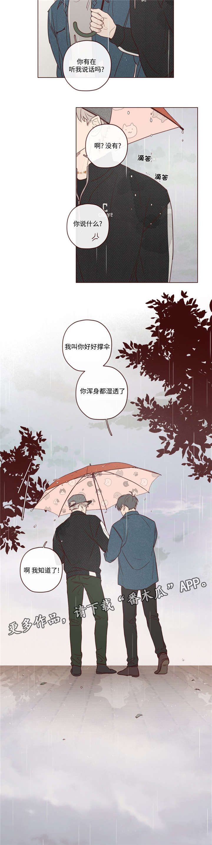 第15章：下雨了5