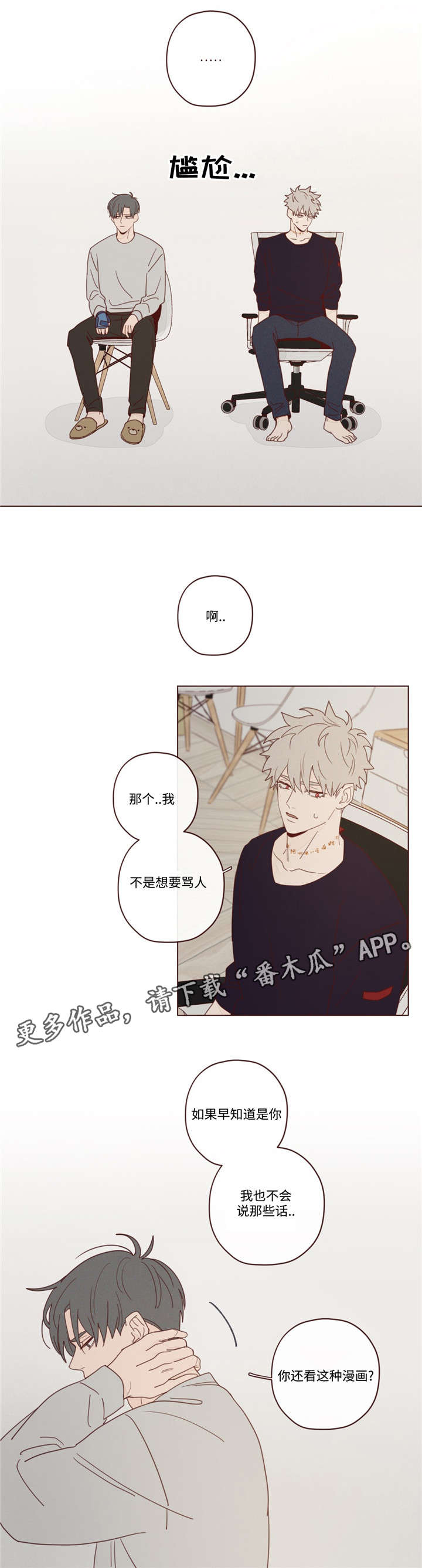 第19章：说错话了7