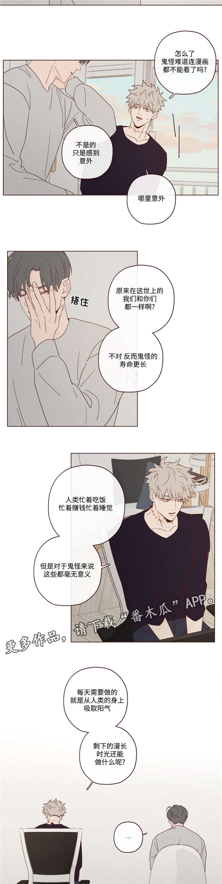 第19章：说错话了8