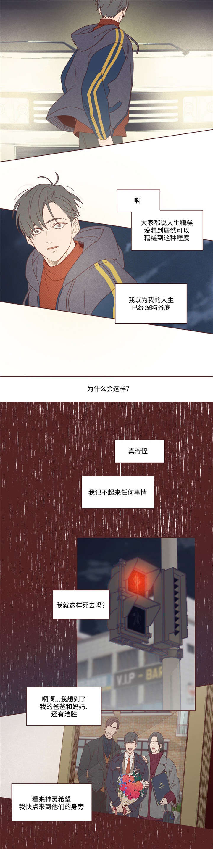 第2章：车祸8