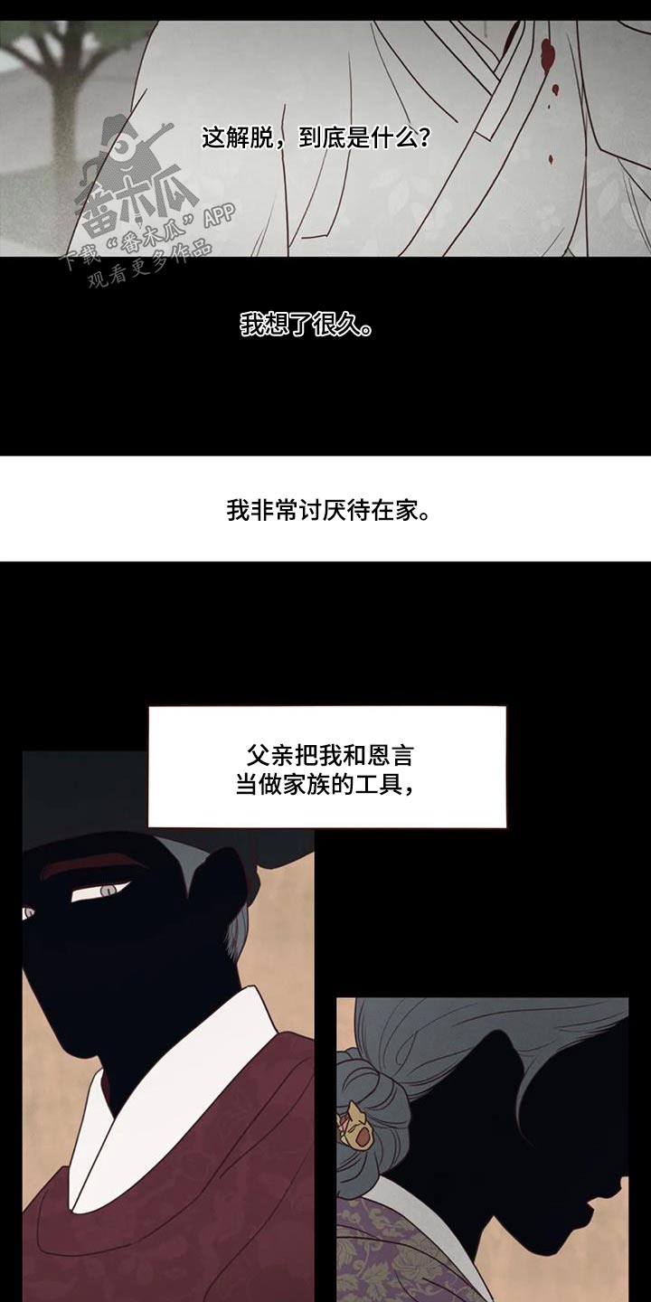 第166章：解脱12