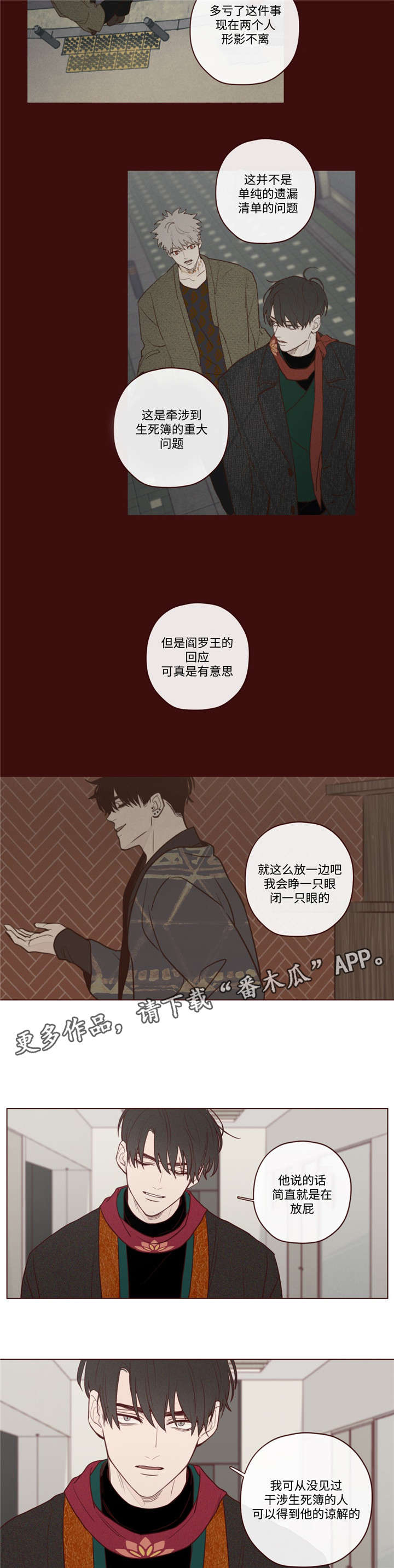 第16章：阎王的气味6
