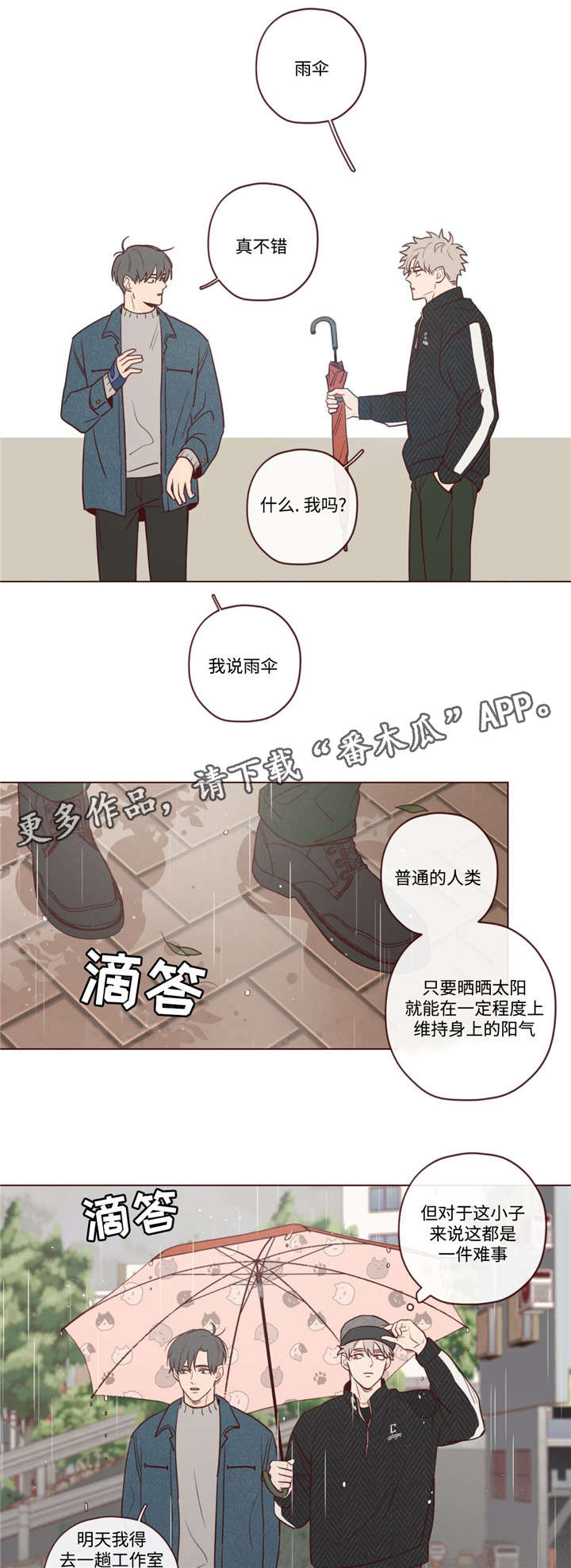 第15章：下雨了3