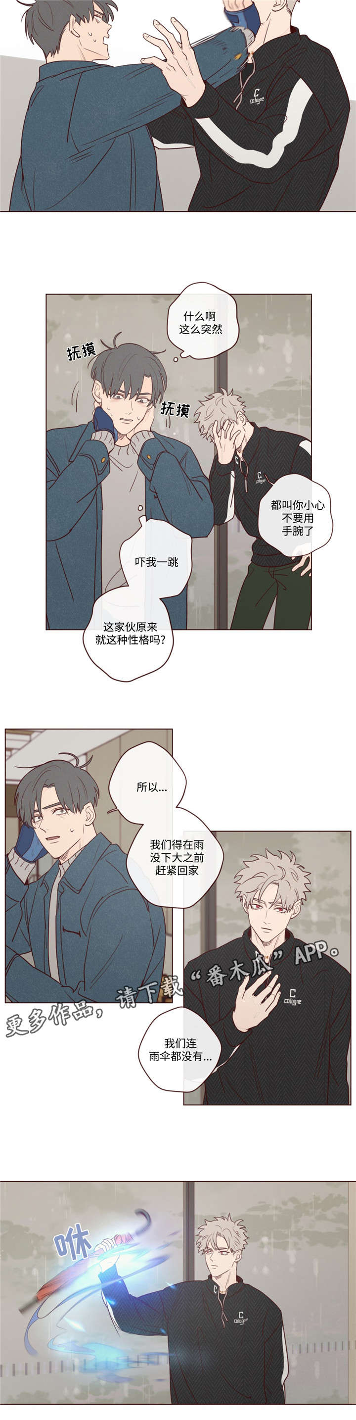第15章：下雨了2
