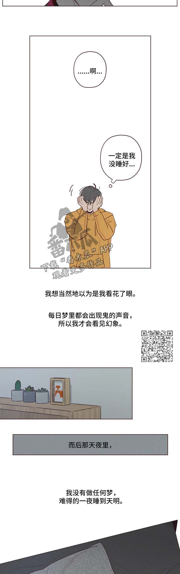 第44章：现实出现的鬼怪3