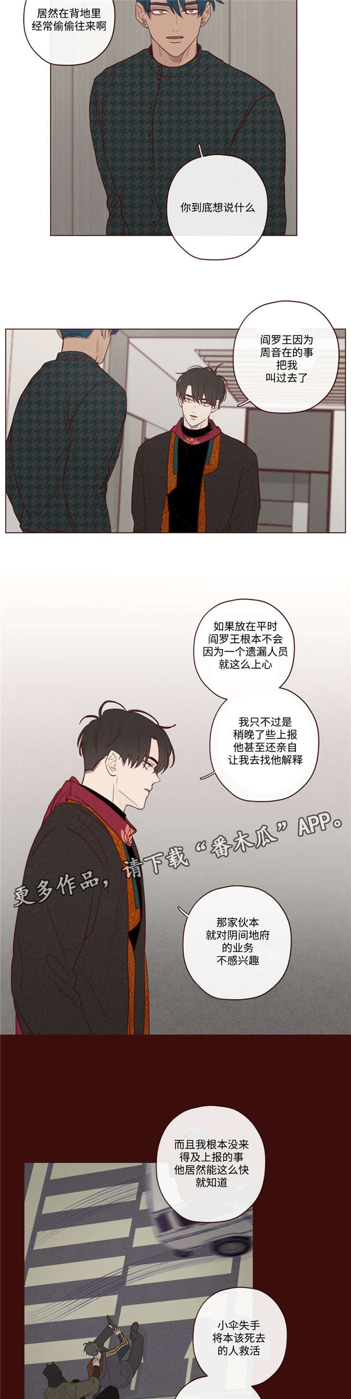 第16章：阎王的气味5