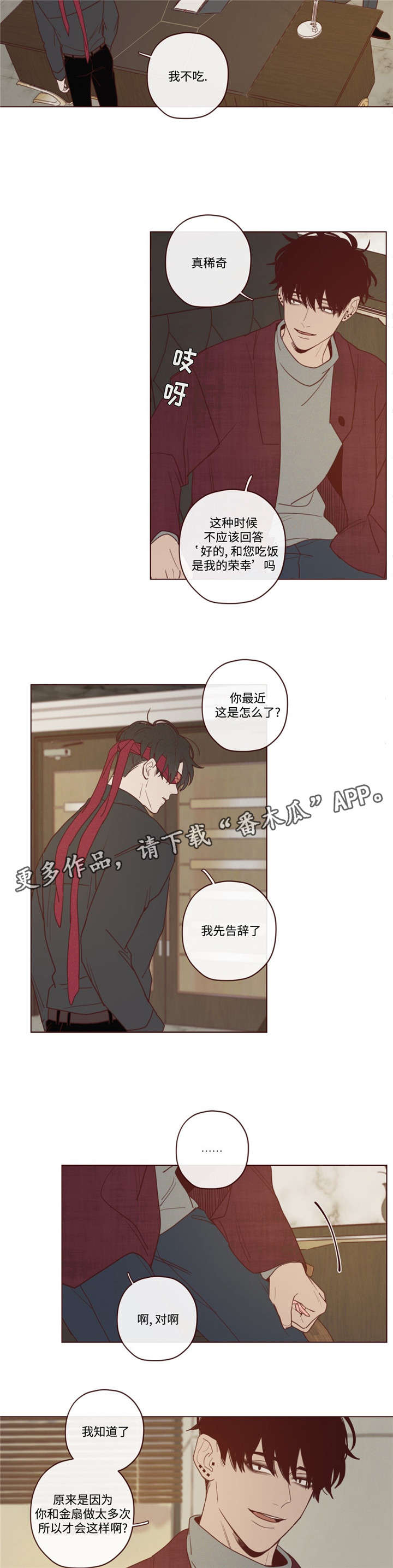 第36章：会后悔的7