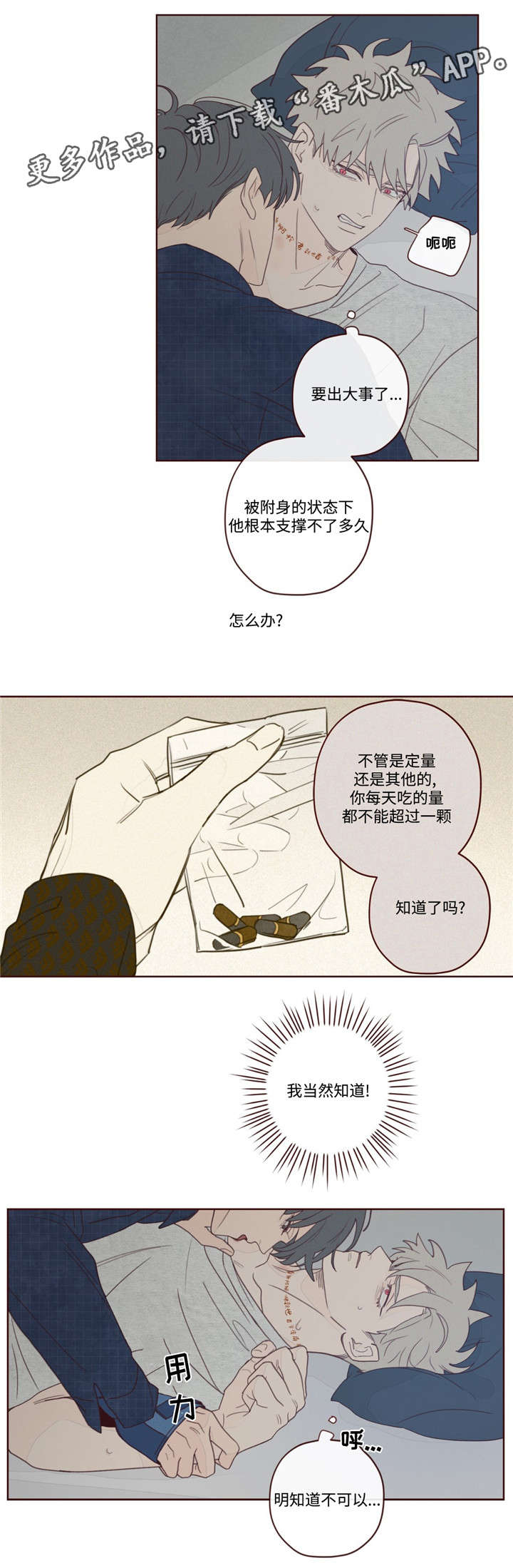 第12章：附身6