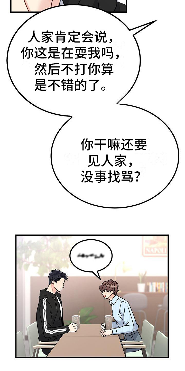 第16章：过于单纯13