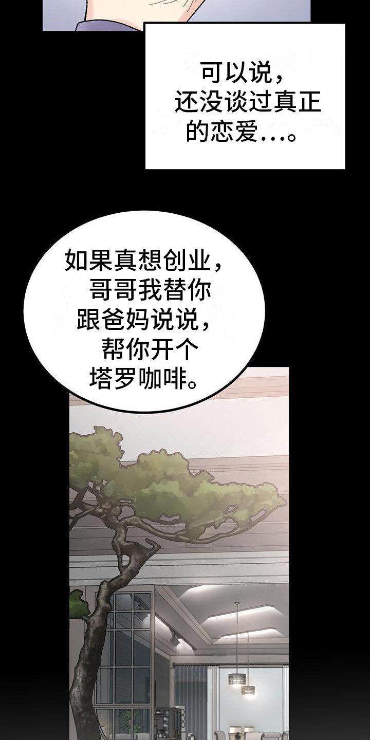 第1章：恋爱咨询24