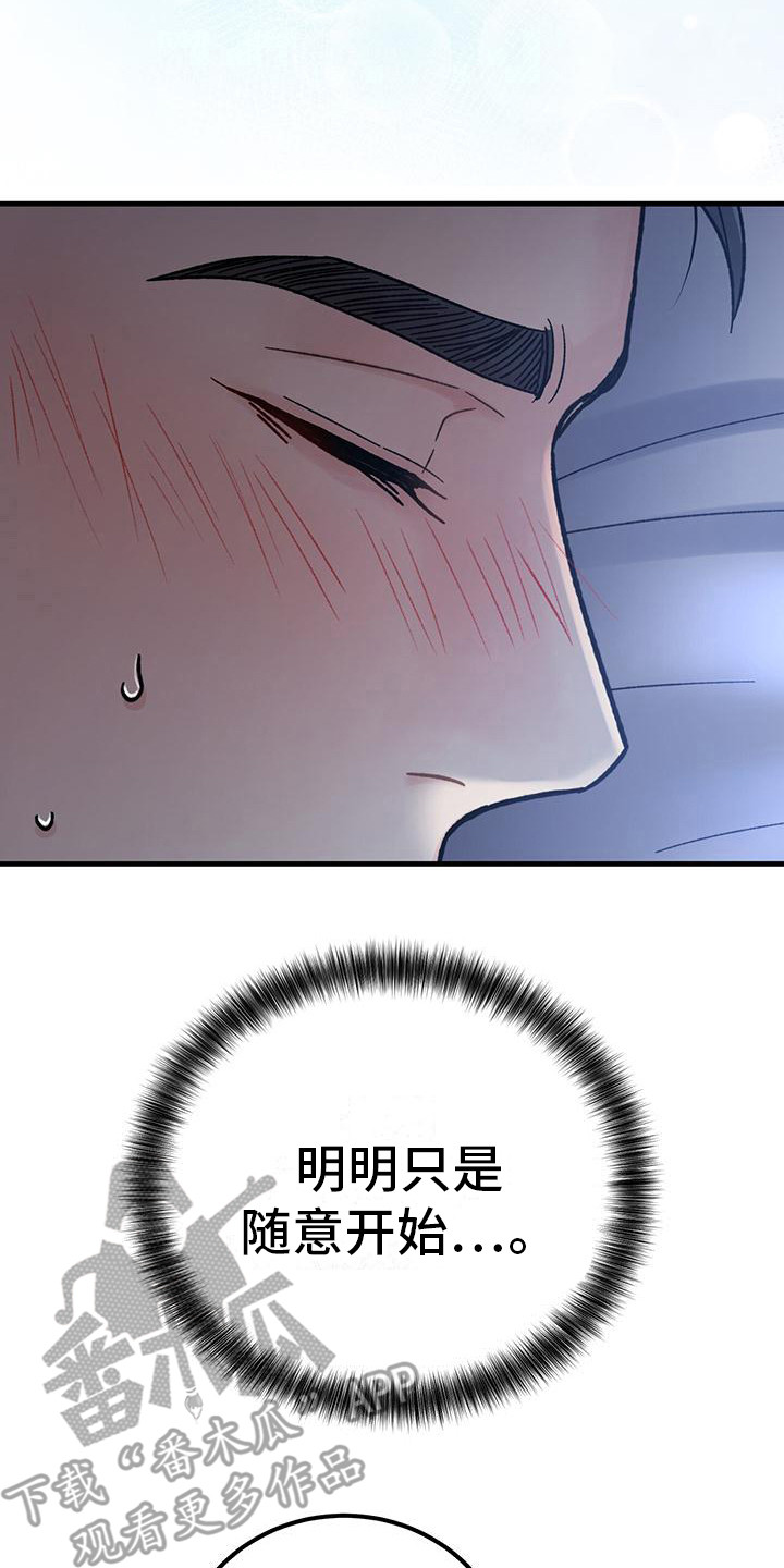 第9章：易感期15