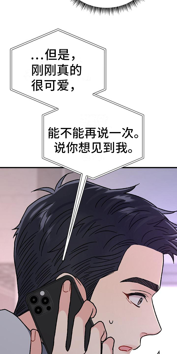 第22章： 想见你9