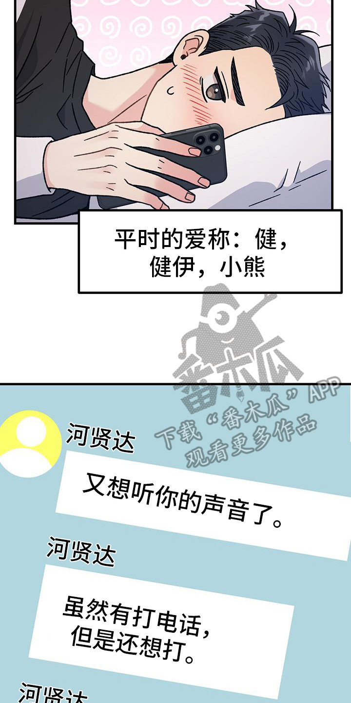 第8章：想念  26