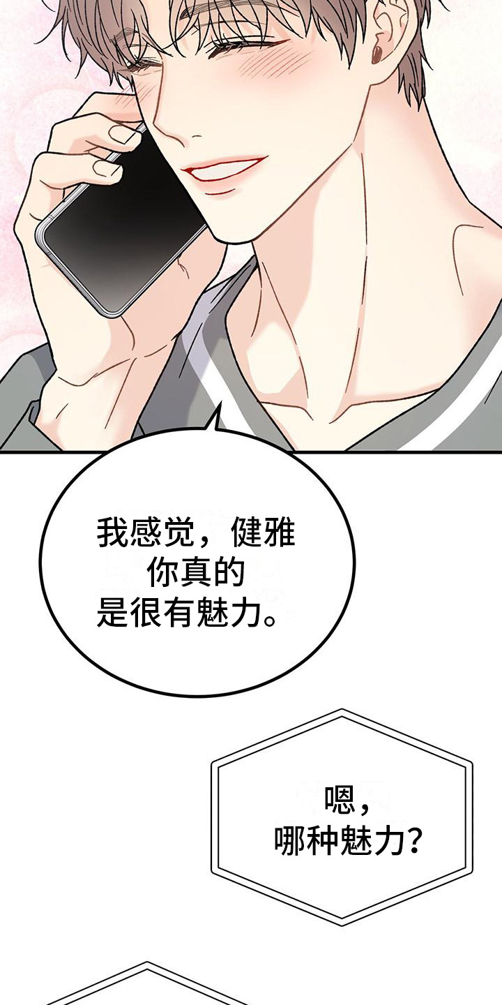 第6章：很有魅力5